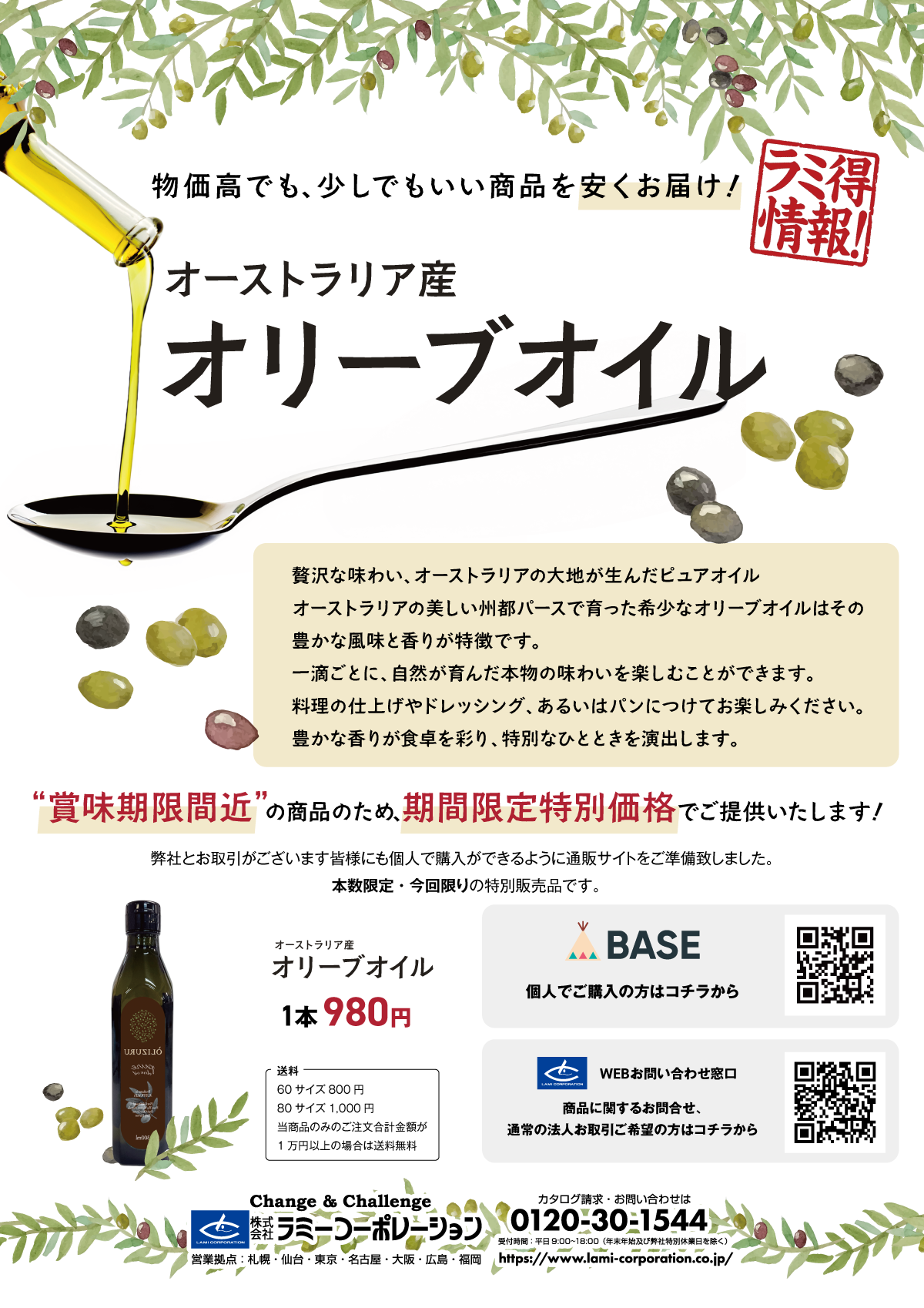 お得な商品のご紹介