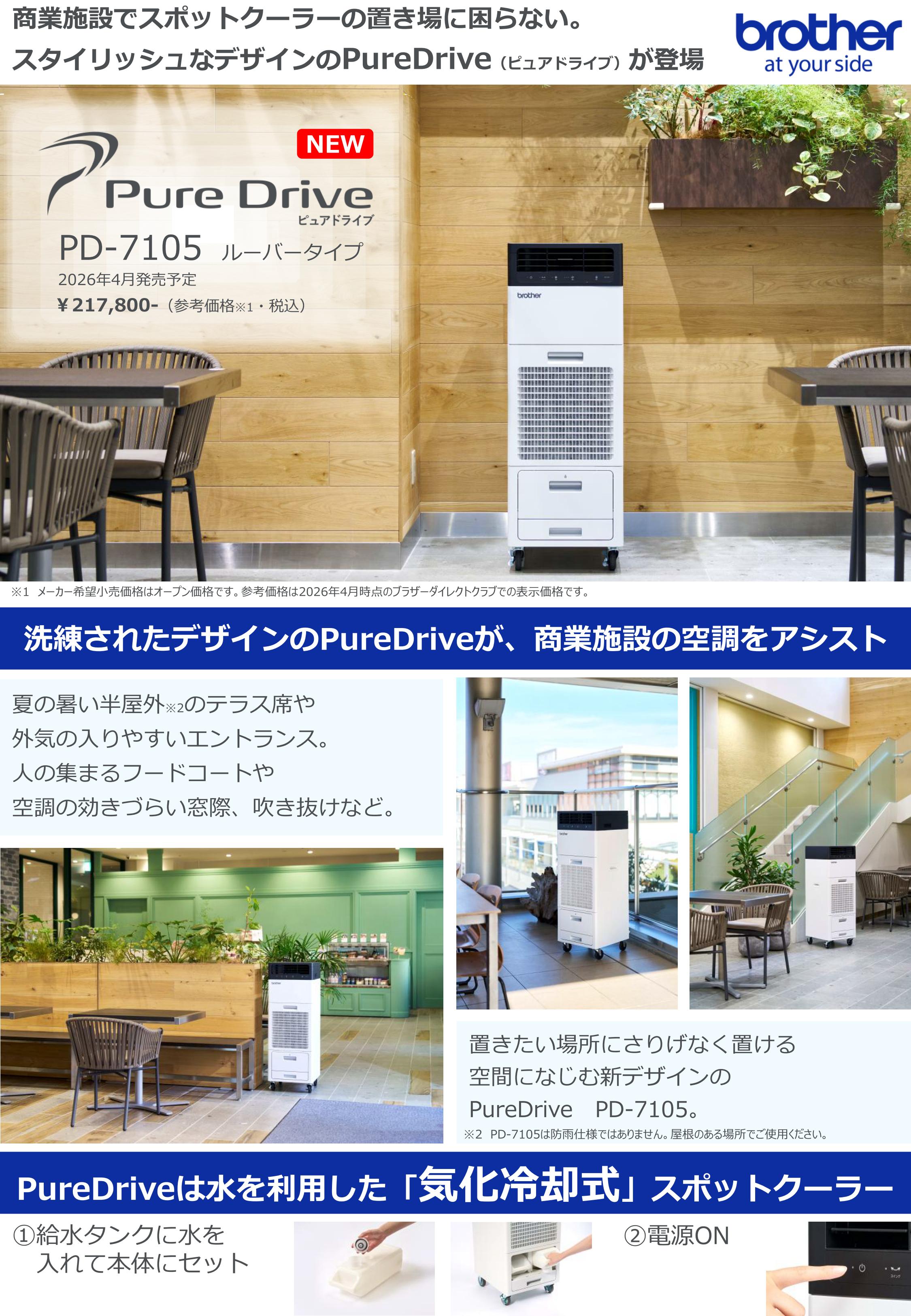 季節商品のご紹介　～　熱中症対策【スポットクーラー】