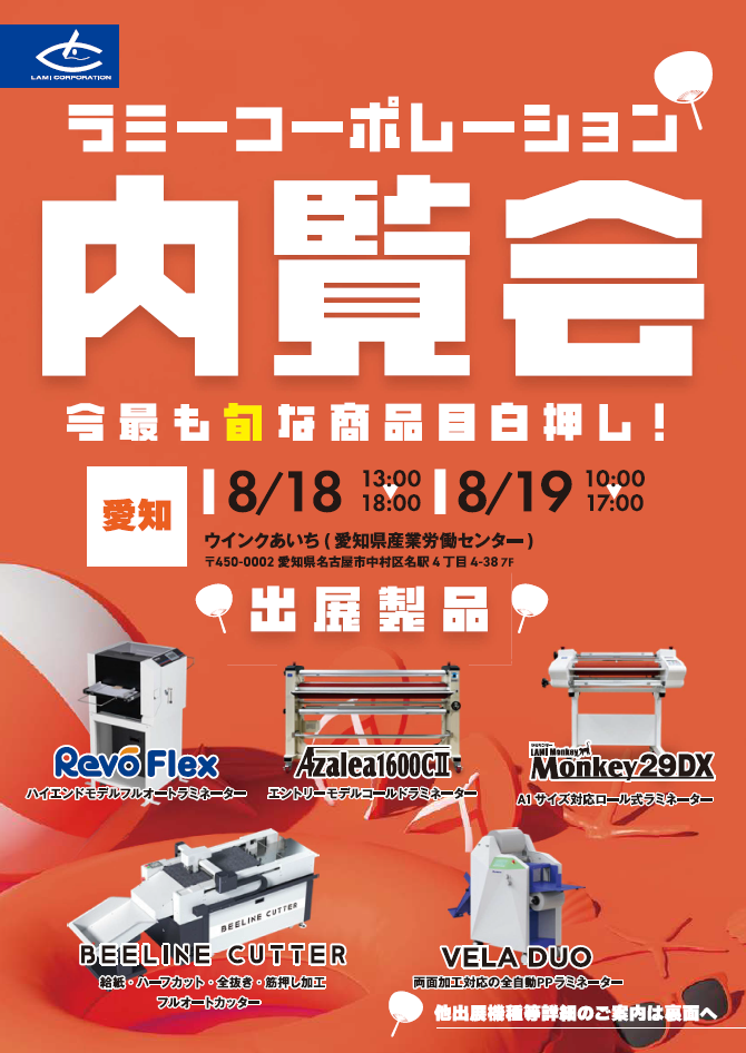 【名古屋】内覧会のお知らせ（2026年8月18日～19日）