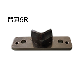 S-100用 替刃(R6)