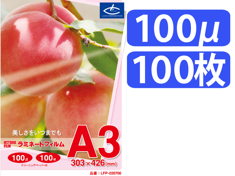ラミネートフィルム 【100μ A3 100枚入】 ラミネートサイズ：303×426mm