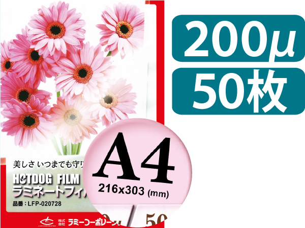 ラミネートフィルム 【200μ A450枚入】 ラミネートサイズ：216×303mm