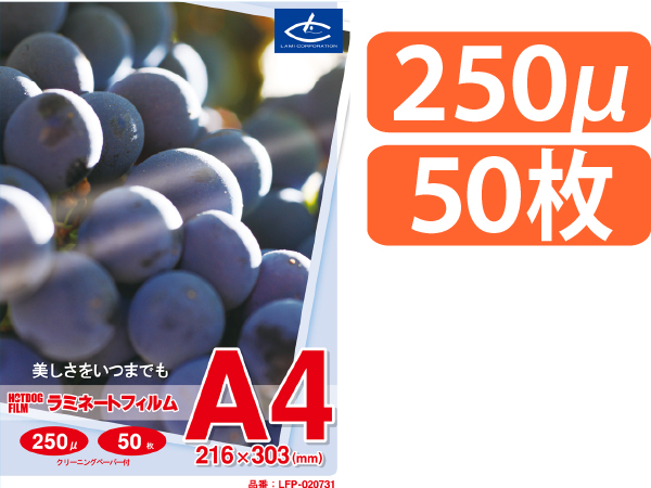 ラミネートフィルム 【250μ A4 50枚入】 ラミネートサイズ：216×303mm