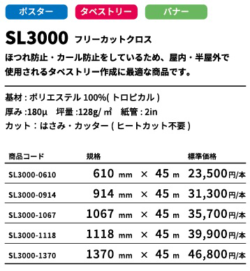 SL3000 FCクロス 610mm×45M